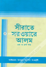 Seerate Sarwaare Alam -3rd image