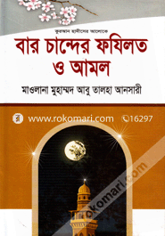 Baro Chander Fozilot O Amal image