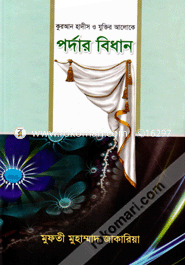 Quran Hadith O Juktir Aloke Podar Bidhan image