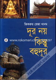 Dur Noy Kintu Bahudur image