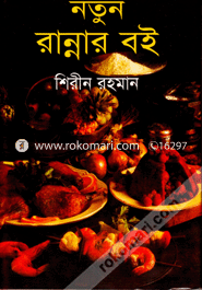 Notun Rannar Boi image