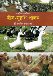 Adhunik Poddotite Hash-Murgi Palon image