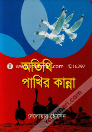 Othithe Pakhir Kanna image