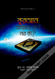 Quran Allahar Bani Noy Ki? image