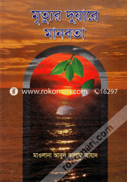 Mrittur Duyare Manobota image