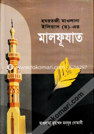 Hazratgi Moulana Ealias (Ra.)-Er Malfuzat image