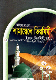 Sohoj Bangald Shamayel Tirzimi image