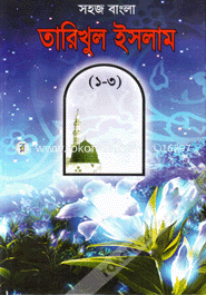 Sohoj Bangla Tarikhul Islam (1-3) image