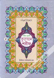 Sohiho Nurani Quran Shorif (1/1 No. Lemi) image