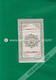 Hafesi Quran Shorif (Plasstic) image