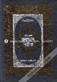 Quran Shorif (1 no. Opset) image