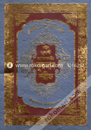 Shohi Nurani Hafeji Quran Shorif (Offset) image