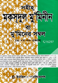 Sahiho Maksusul Muminin B Muminar Sombol (Sada) image