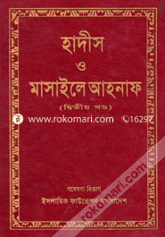 Hadis O Masayele Ahnaf : 2nd Part image