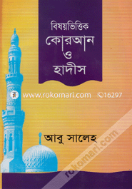 Bonganubadsoh Bishoy Bithik Quran Hadith image