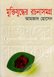 Muktijudher Rochonasomogro image