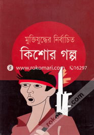 Muktijudher Nirbachito Kishor Golpo image