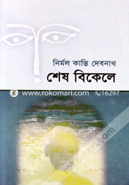Shesh Bikele image