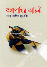Kothapakhir Kahini image