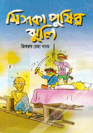 Mishka Pushi Jhuli image