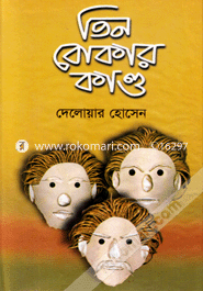 Tin Bokar Kando image