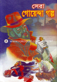 Sera Goyenda Golpo image