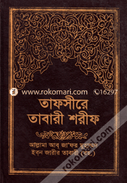 Tafsire Tabari Shorif 12th Part (Ampara) image