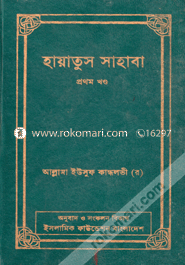 Hayatus Shahaba 1st Part image