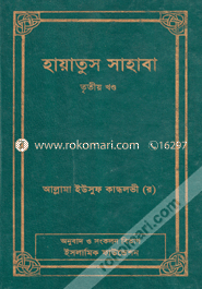 Hayatus Shahaba 3rd Part image