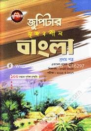 Higher Secondary Bangla 1st Part (2016-2017 Guide) image