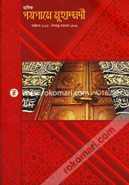 Monthly Paygame Muhammadi -October, 2015 image