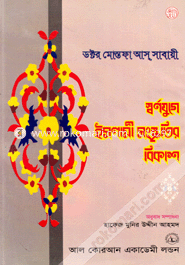 Sornojuge Islami Songkirtir Bikas image