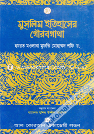Muslim Itihasher Gourabgatha image