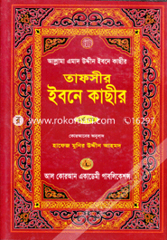 Tafseer Ibne Katheer image