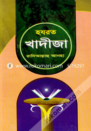 Hojrat Khadija (R.) image