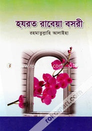 Hojrat Rebeya Bosree (R.) image