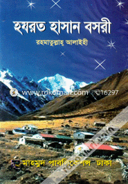 হযরত হাসান বসরী (র.) image
