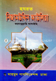 Hojrat Nizamuddin Awliya (Rh.) image