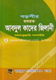 Boropir Hojrat Abdul Kader Zilani image