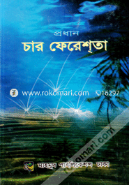 Prodhan Char Feristha image