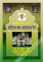 Nirbacheto Hadith Songroho Hadither Gaan Behaster Tan image