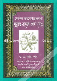 Sunnote Rasule Khoda (Sm.) image