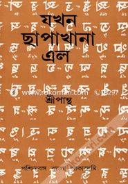 Jokhon Chapakhana Elo image