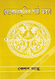 Loksanskrtir Path-Bhaban image