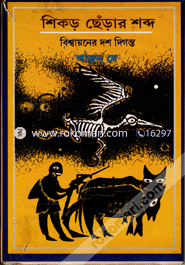 Shikor Cherar Sabdo image