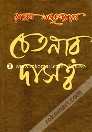 Chetanar Dasatwa image