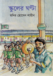 Schooler Ghonta image