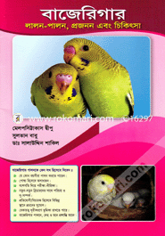 Bajerigar Lalon-Palon, Projonno Abon Chikisha image