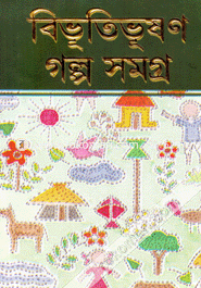 Bivutivushon Golpo Somogro 1 image