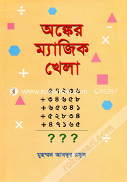 Onker Magic Khela image